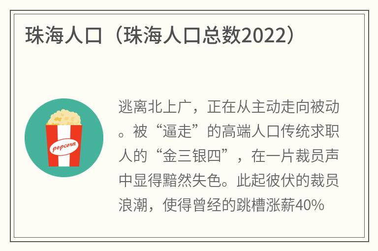 珠海人口（珠海人口总数2022）