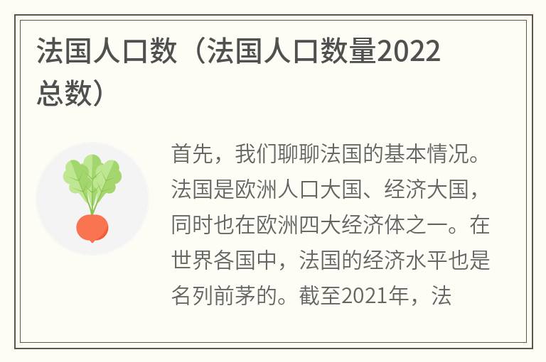 法国人口数（法国人口数量2022总数）