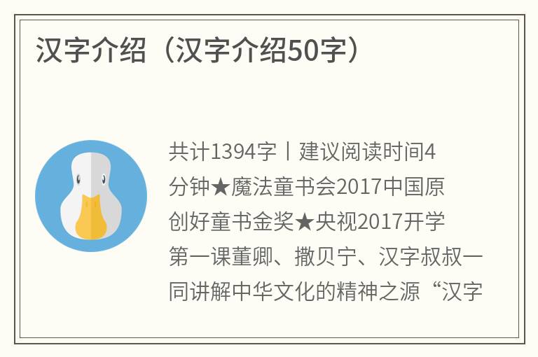汉字介绍（汉字介绍50字）