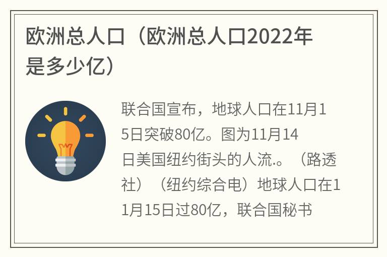 欧洲总人口（欧洲总人口2022年是多少亿）