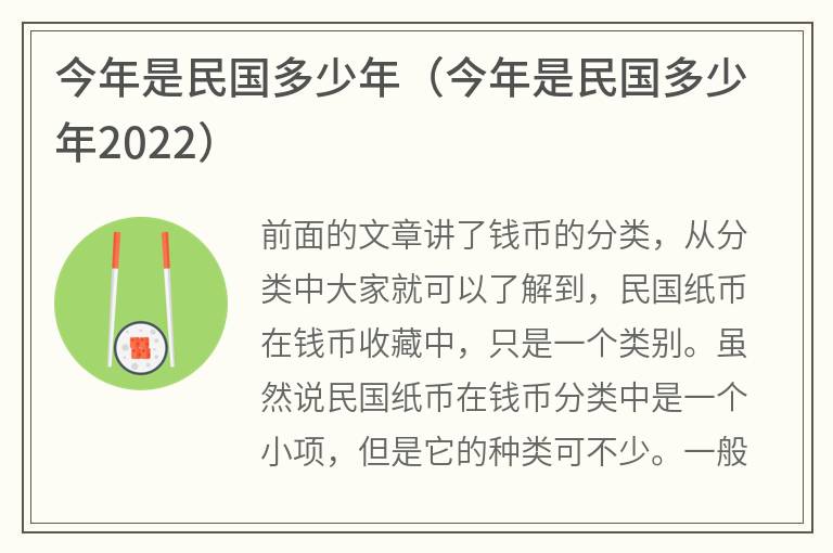 今年是民国多少年（今年是民国多少年2022）
