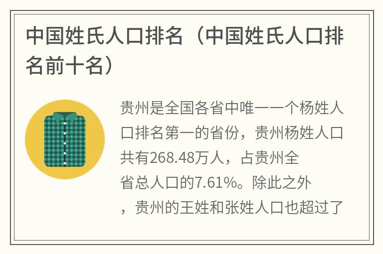 中国姓氏人口排名（中国姓氏人口排名前十名）