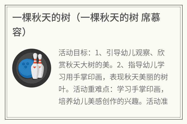 一棵秋天的树（一棵秋天的树 席慕容）