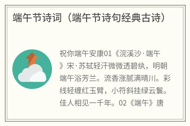 端午节诗词（端午节诗句经典古诗）