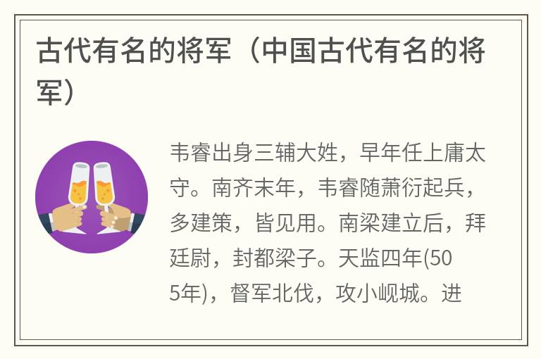 古代有名的将军（中国古代有名的将军）