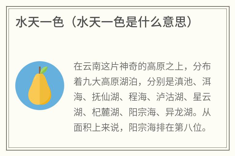 水天一色（水天一色是什么意思）
