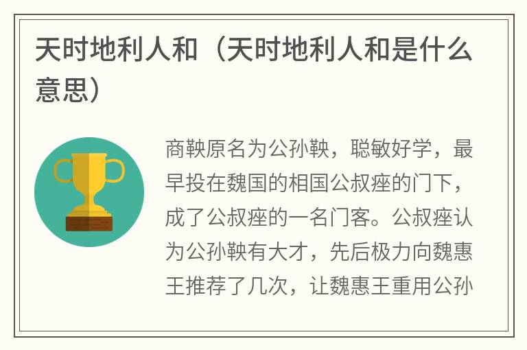 天时地利人和（天时地利人和是什么意思）