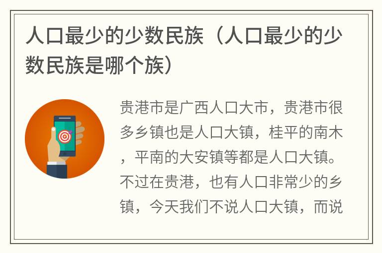 人口最少的少数民族（人口最少的少数民族是哪个族）