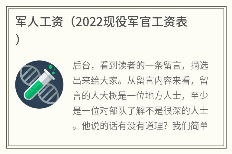 军人工资（2022现役军官工资表）