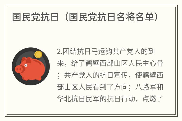国民党抗日（国民党抗日名将名单）