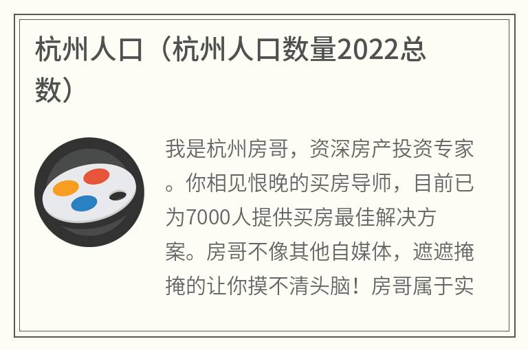 杭州人口（杭州人口数量2022总数）