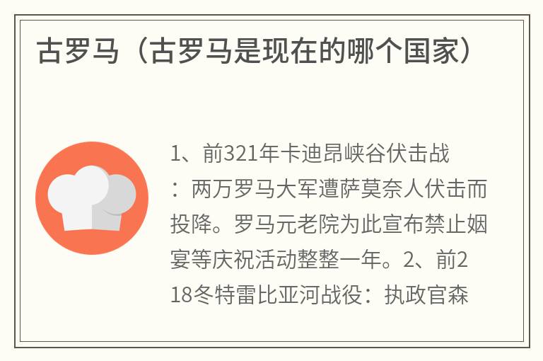 古罗马（古罗马是现在的哪个国家）