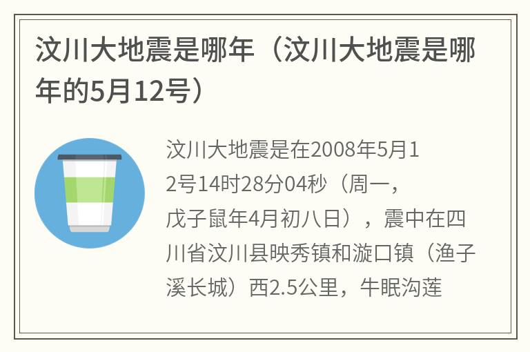 汶川大地震是哪年（汶川大地震是哪年的5月12号）