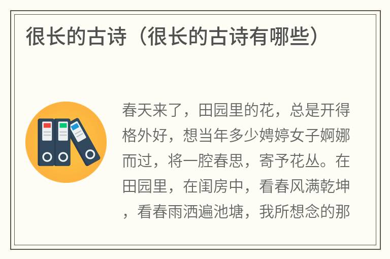 很长的古诗（很长的古诗有哪些）