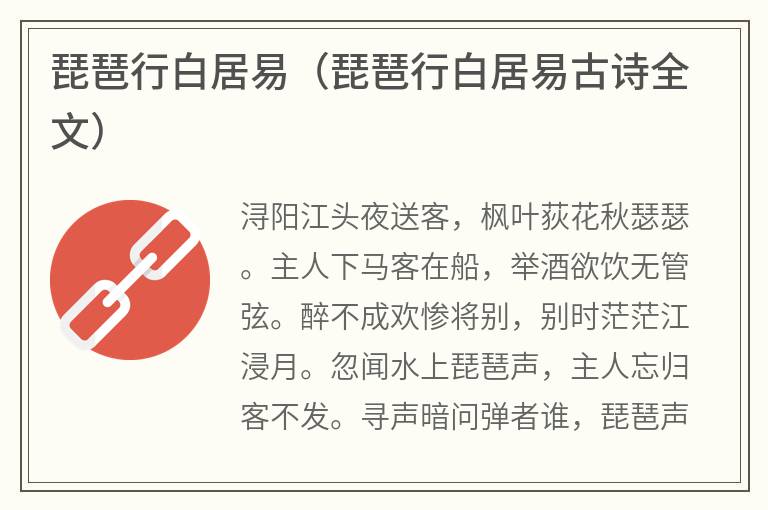琵琶行白居易（琵琶行白居易古诗全文）