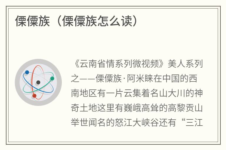 傈僳族（傈僳族怎么读）