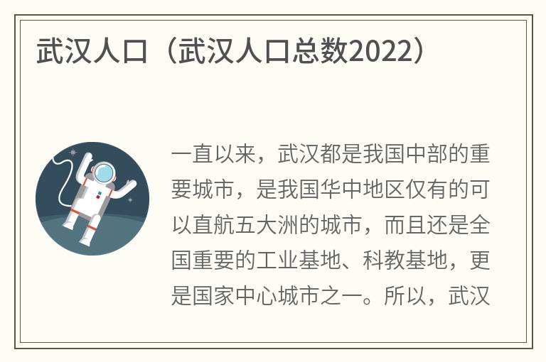 武汉人口（武汉人口总数2022）