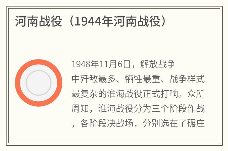 河南战役（1944年河南战役）