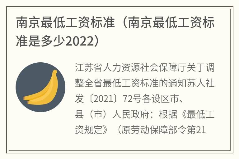 南京最低工资标准（南京最低工资标准是多少2022）