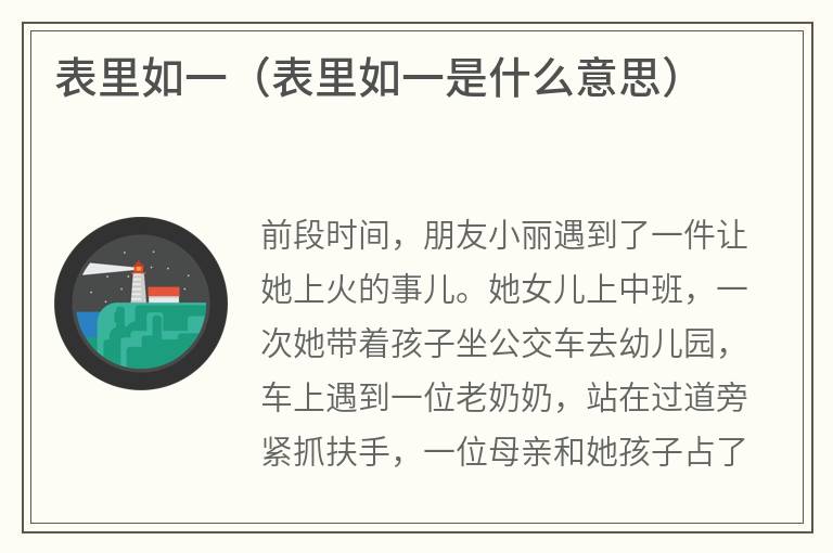 表里如一（表里如一是什么意思）