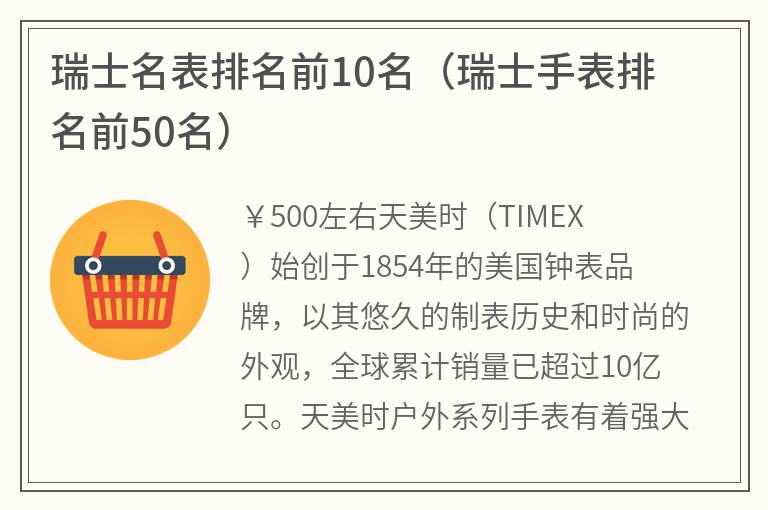 瑞士名表排名前10名（瑞士手表排名前50名）