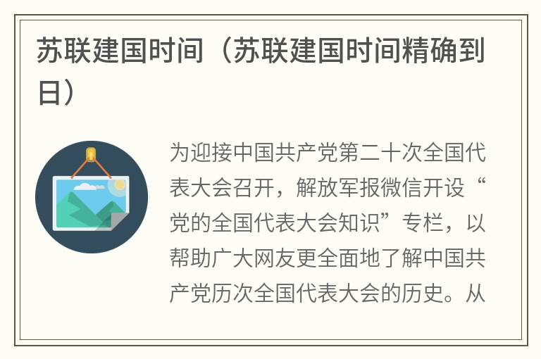 苏联建国时间（苏联建国时间精确到日）