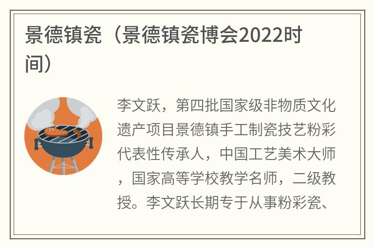 景德镇瓷（景德镇瓷博会2022时间）