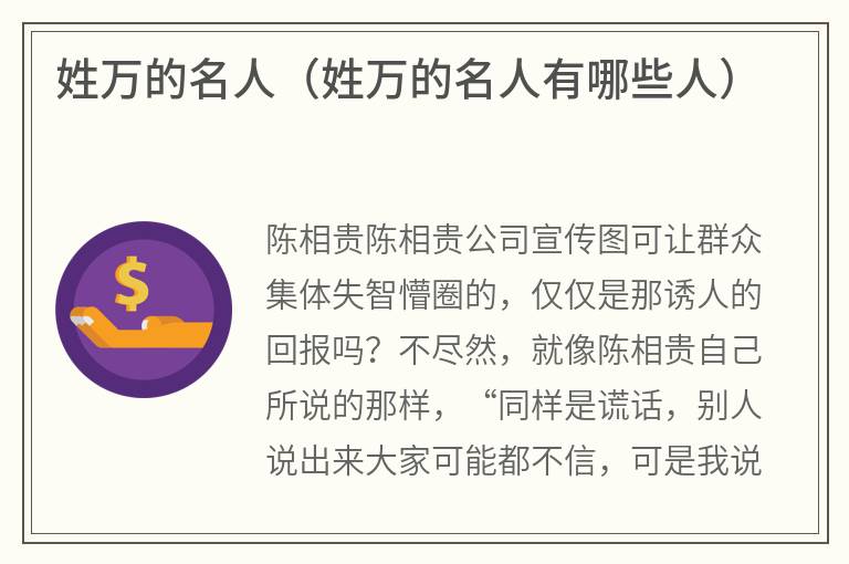 姓万的名人（姓万的名人有哪些人）
