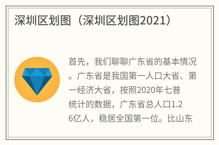 深圳区划图（深圳区划图2021）