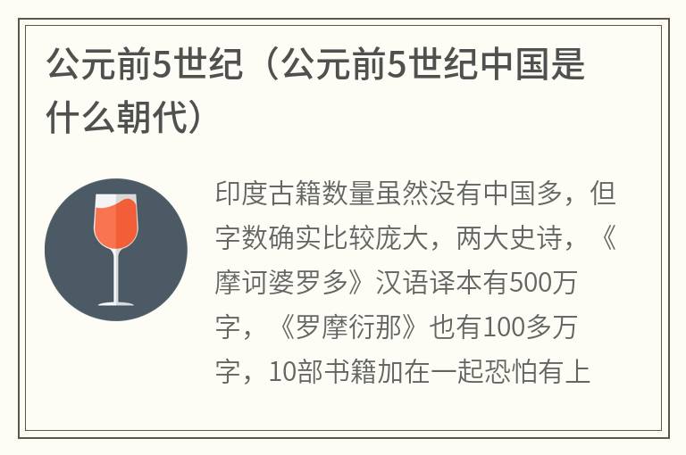 公元前5世纪（公元前5世纪中国是什么朝代）