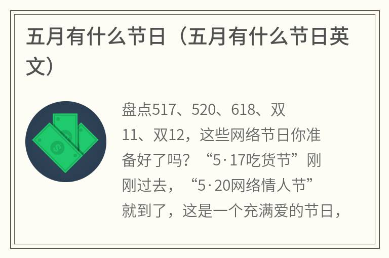 五月有什么节日（五月有什么节日英文）