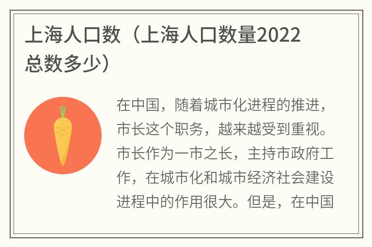上海人口数（上海人口数量2022总数多少）
