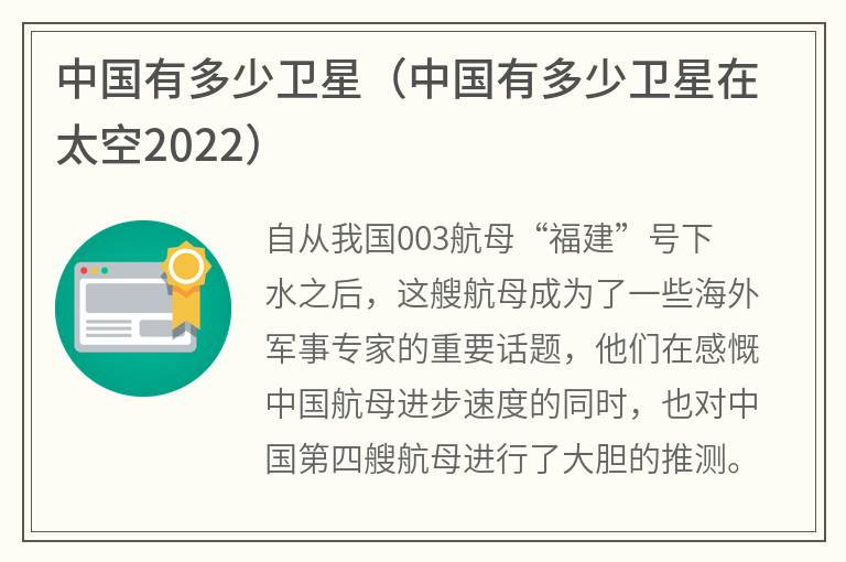 中国有多少卫星（中国有多少卫星在太空2022）