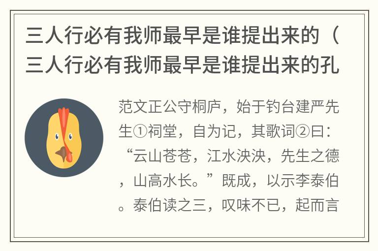 三人行必有我师最早是谁提出来的（三人行必有我师最早是谁提出来的孔子）