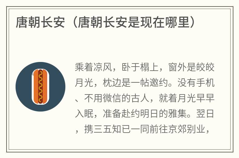 唐朝长安（唐朝长安是现在哪里）