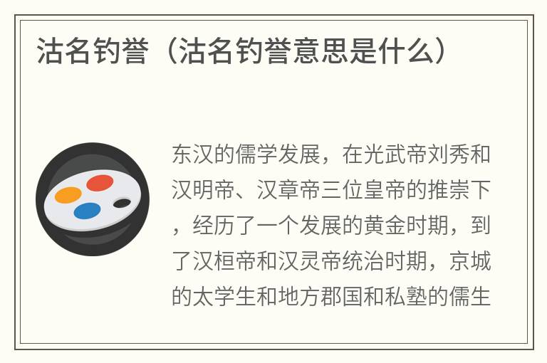 沽名钓誉（沽名钓誉意思是什么）