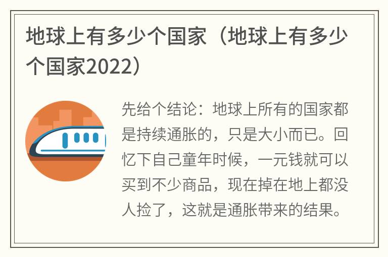 地球上有多少个国家（地球上有多少个国家2022）
