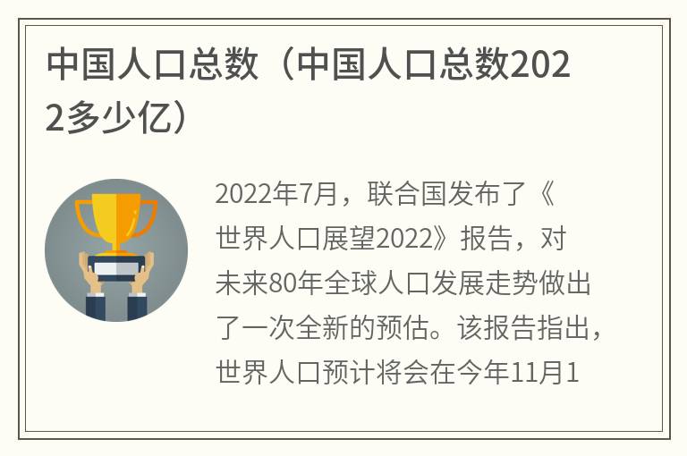 中国人口总数（中国人口总数2022多少亿）