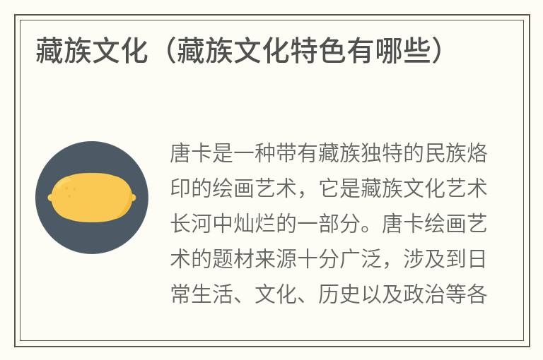 藏族文化（藏族文化特色有哪些）
