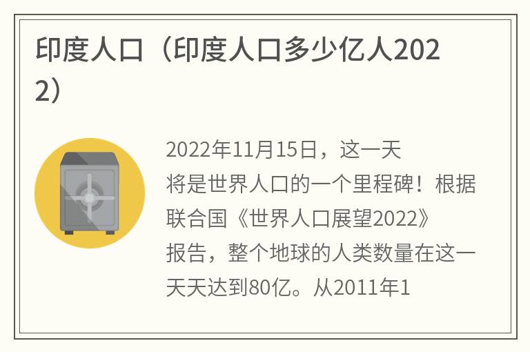 印度人口（印度人口多少亿人2022）