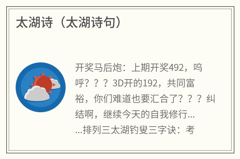 太湖诗（太湖诗句）