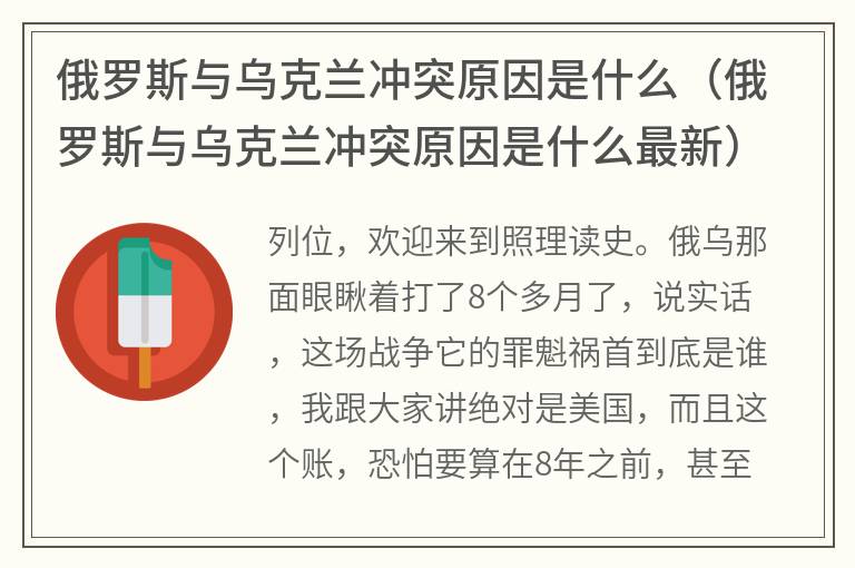 俄罗斯与乌克兰冲突原因是什么（俄罗斯与乌克兰冲突原因是什么最新）