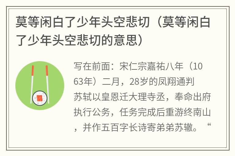 莫等闲白了少年头空悲切（莫等闲白了少年头空悲切的意思）