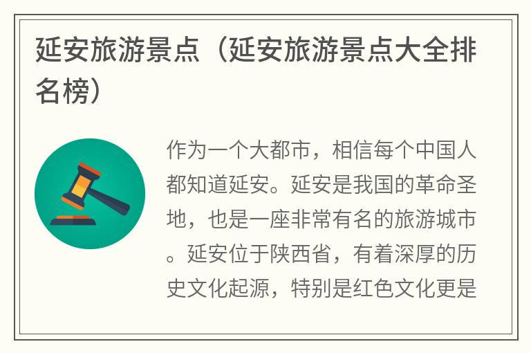 延安旅游景点（延安旅游景点大全排名榜）