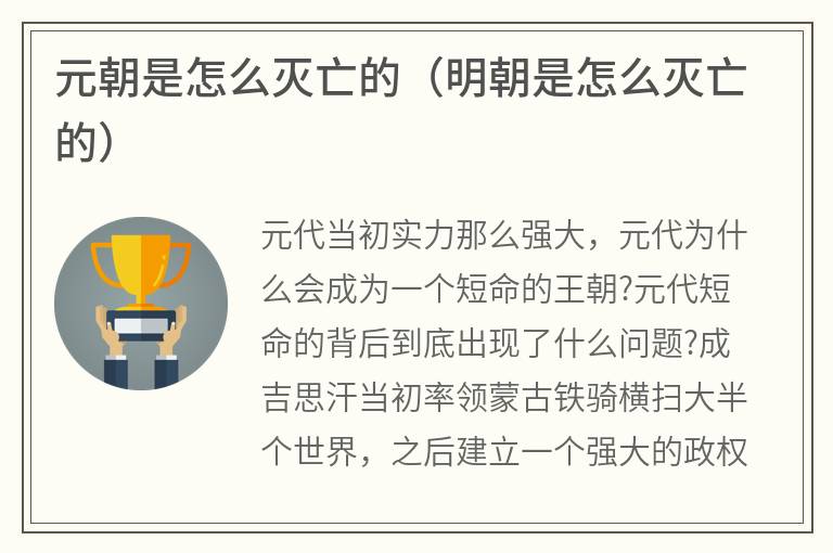 元朝是怎么灭亡的（明朝是怎么灭亡的）