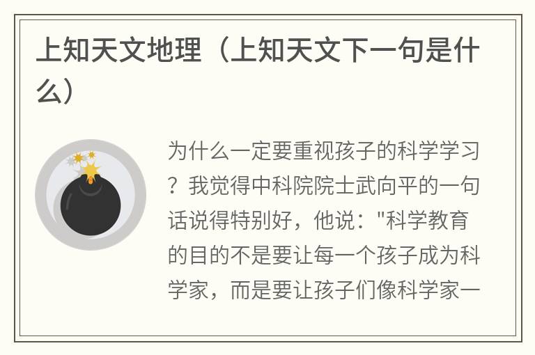 上知天文地理（上知天文下一句是什么）