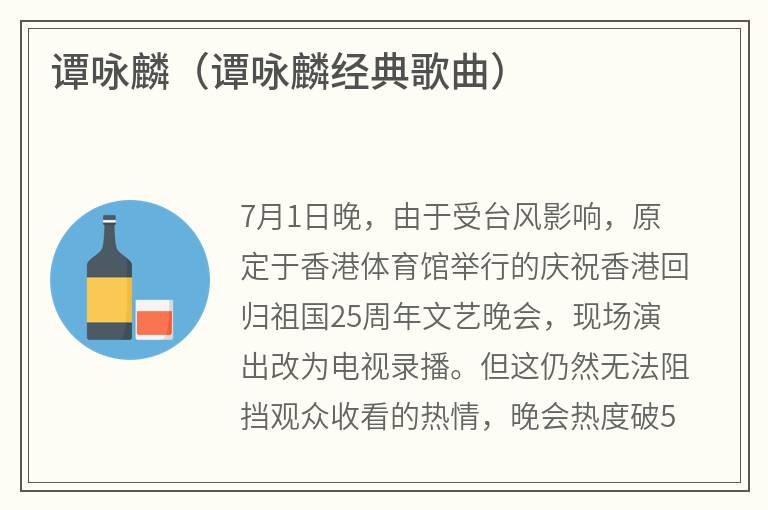 谭咏麟（谭咏麟经典歌曲）