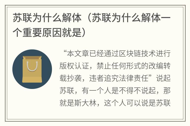 苏联为什么解体（苏联为什么解体一个重要原因就是）