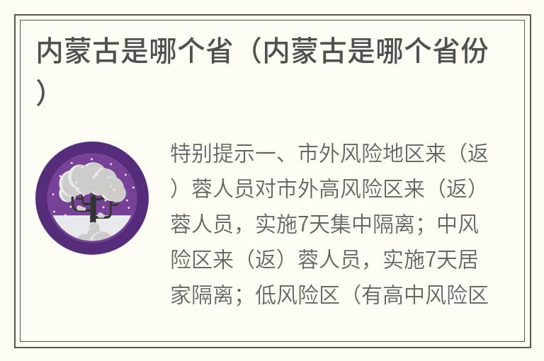 内蒙古是哪个省（内蒙古是哪个省份）