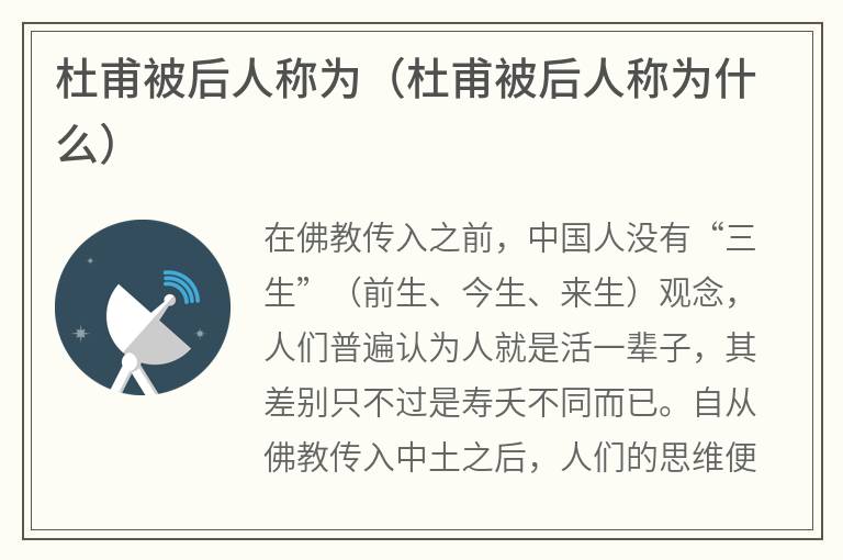 杜甫被后人称为（杜甫被后人称为什么）